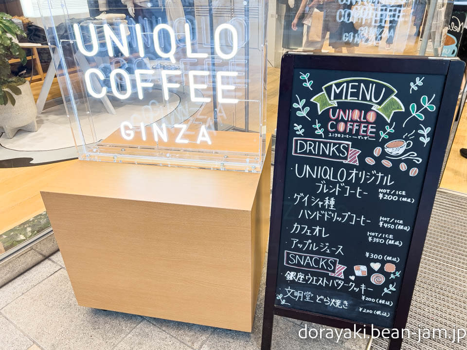 ユニクロ銀座店・ユニクロコーヒーのメニュー